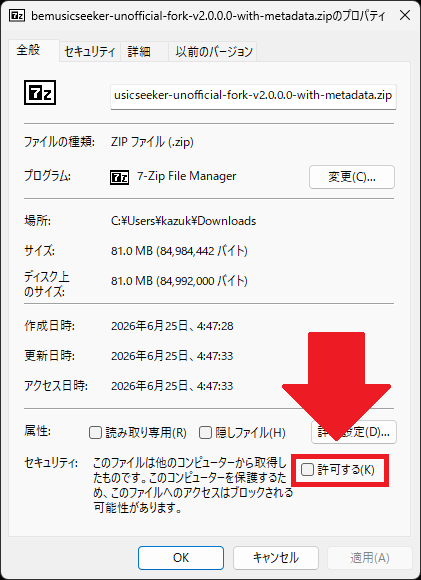 ZIP のプロパティでセキュリティを許可する