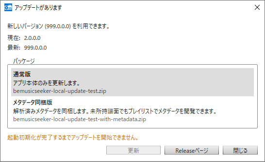 自動アップデート