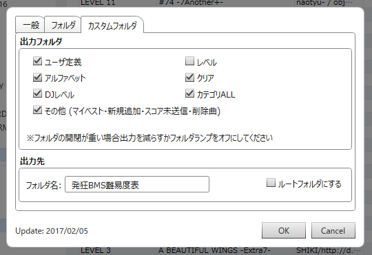 プレイリストプロパティ カスタムフォルダ
