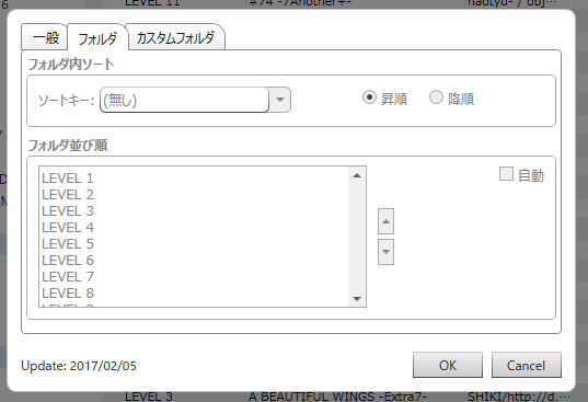 プレイリストプロパティ フォルダ