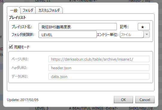 プレイリストプロパティ 一般