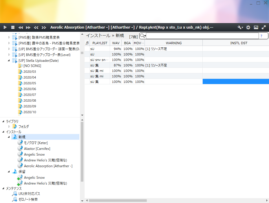 インストール 新規