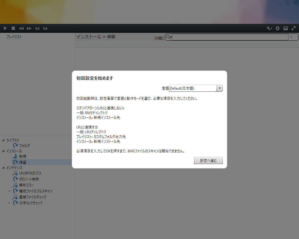 初回設定