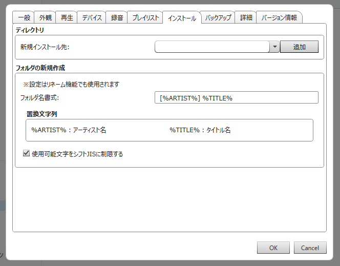 設定 インストール