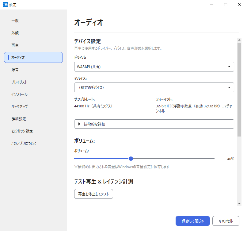 設定 オーディオ