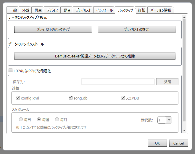 設定 バックアップ