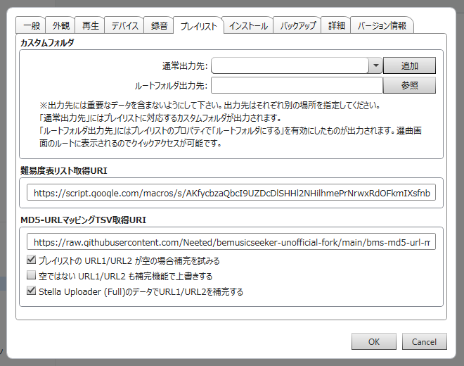 設定 プレイリスト