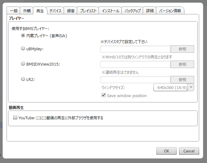 設定 再生