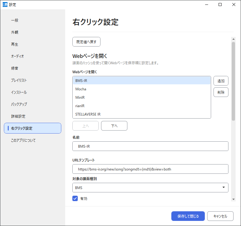 設定 右クリック設定
