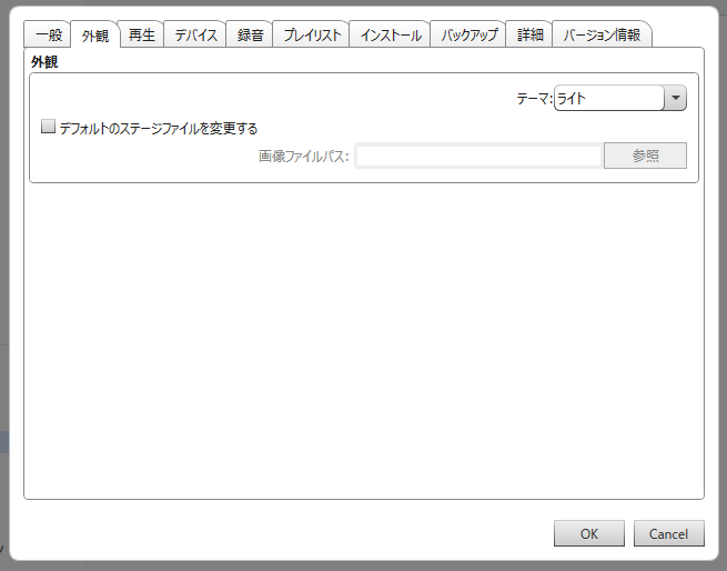 設定 外観