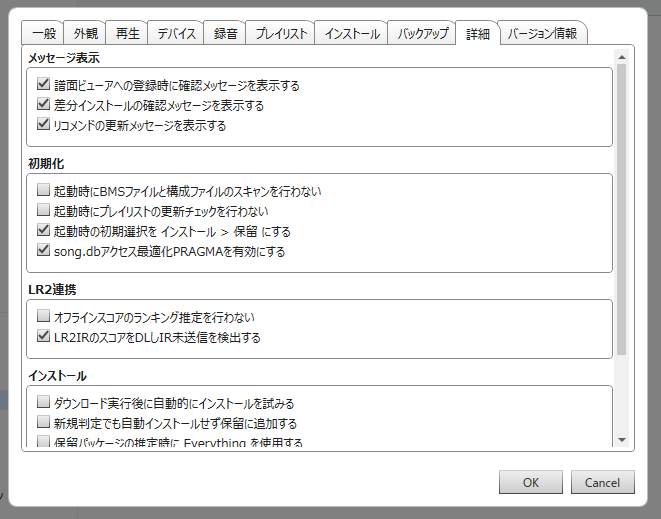 設定 詳細