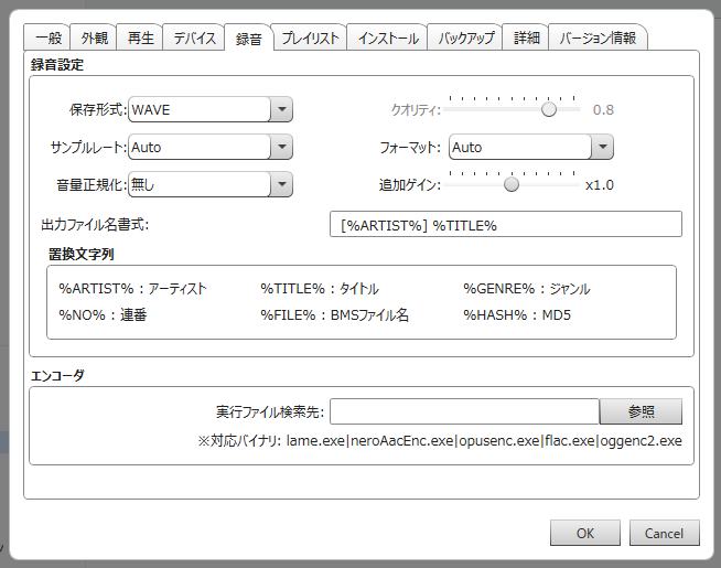 設定 録音